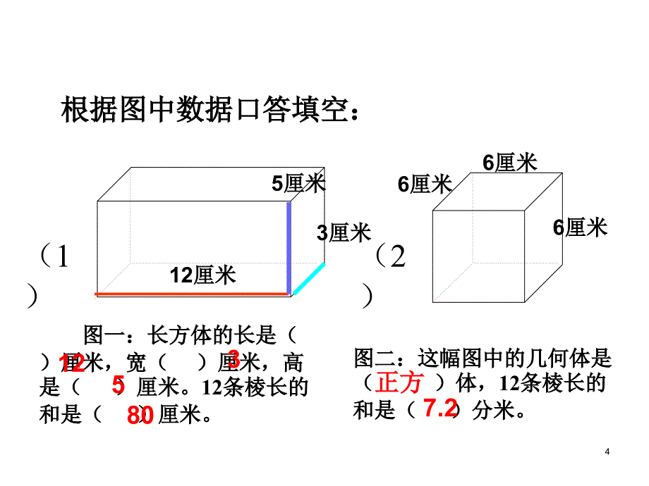 长方体和正方体认识练习课ppt课件.ppt_第4页