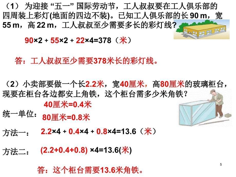 长方体和正方体认识练习课ppt课件.ppt_第5页