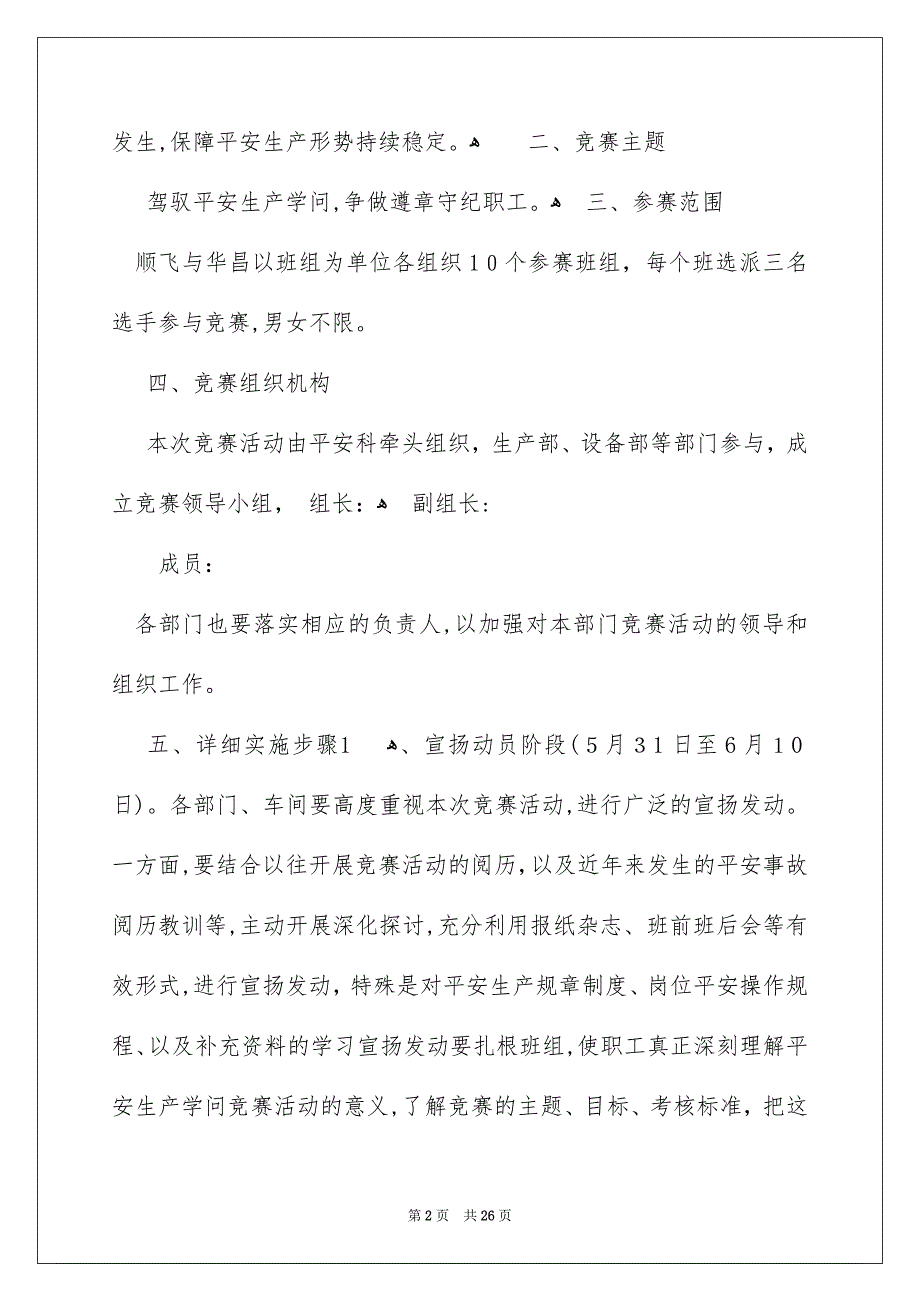 有关学问竞赛活动方案范文6篇_第2页