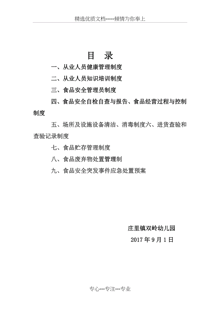 食堂从业人员健康管理制度_第1页