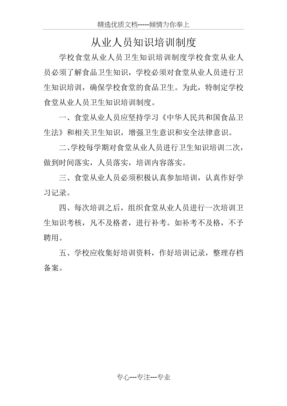 食堂从业人员健康管理制度_第3页