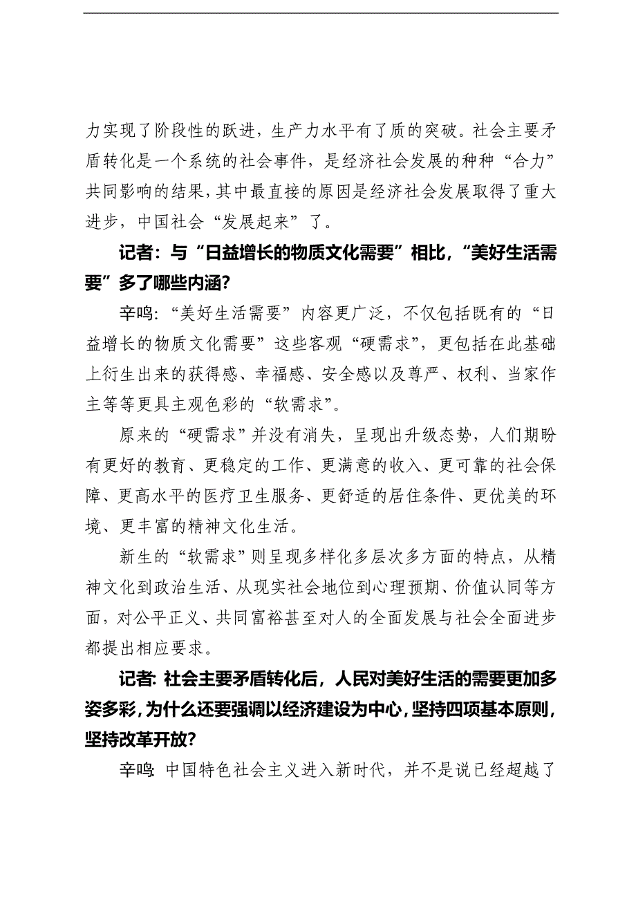 我国社会主要矛盾变化解读_第3页