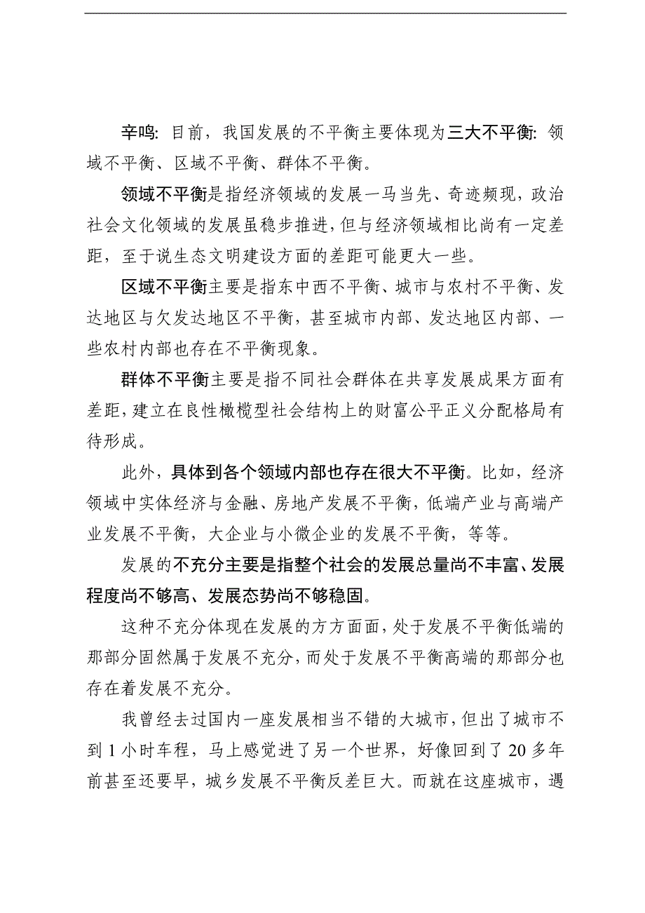 我国社会主要矛盾变化解读_第5页