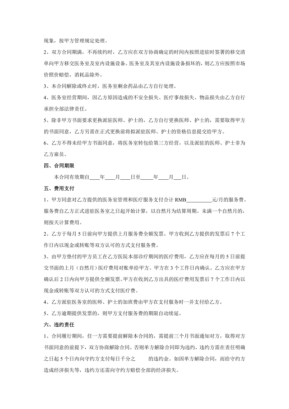 医务室医疗服务合作合同书.doc_第3页