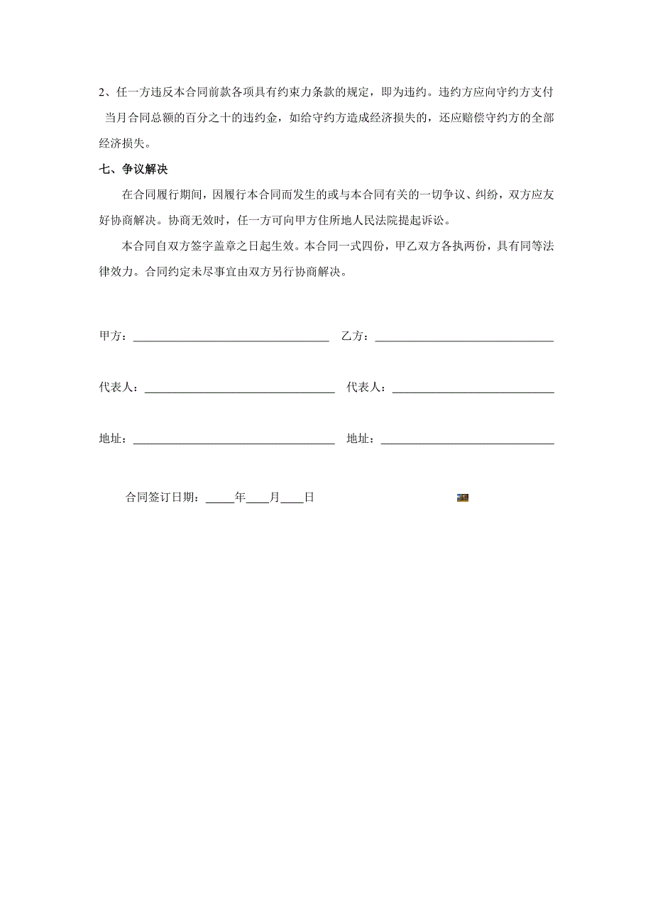 医务室医疗服务合作合同书.doc_第4页