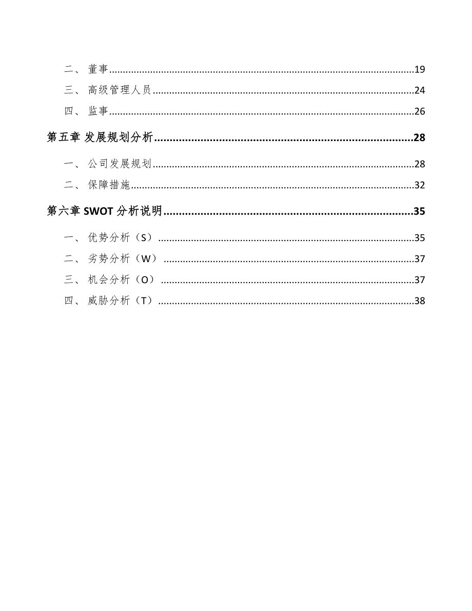 精密金属结构产品公司战略变革【范文】_第2页