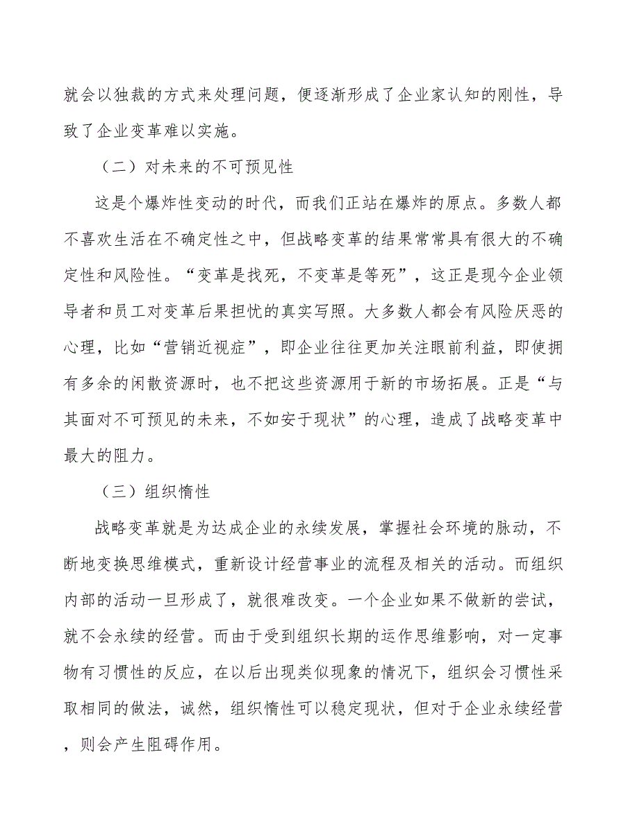 精密金属结构产品公司战略变革【范文】_第4页