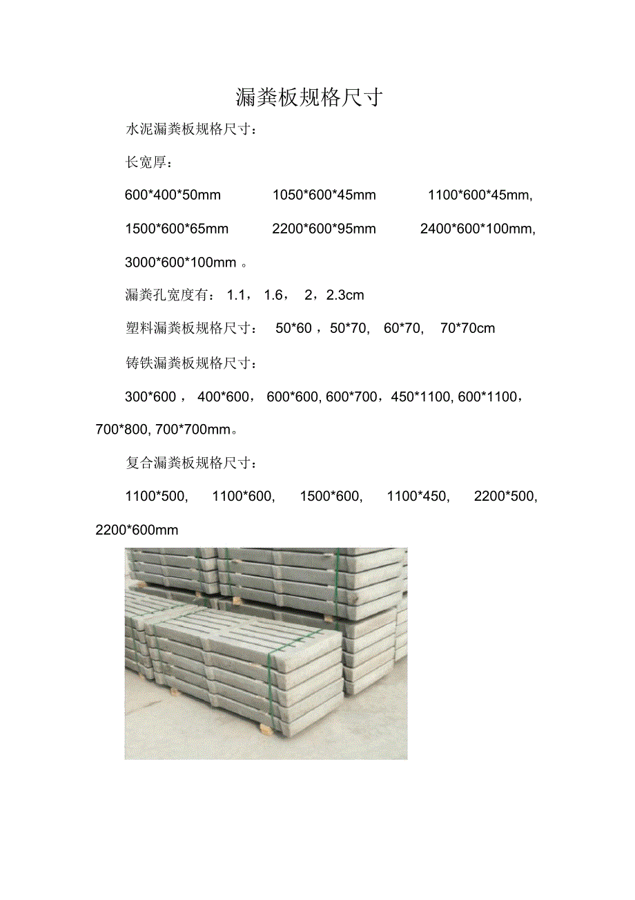 漏粪板规格尺寸_第1页