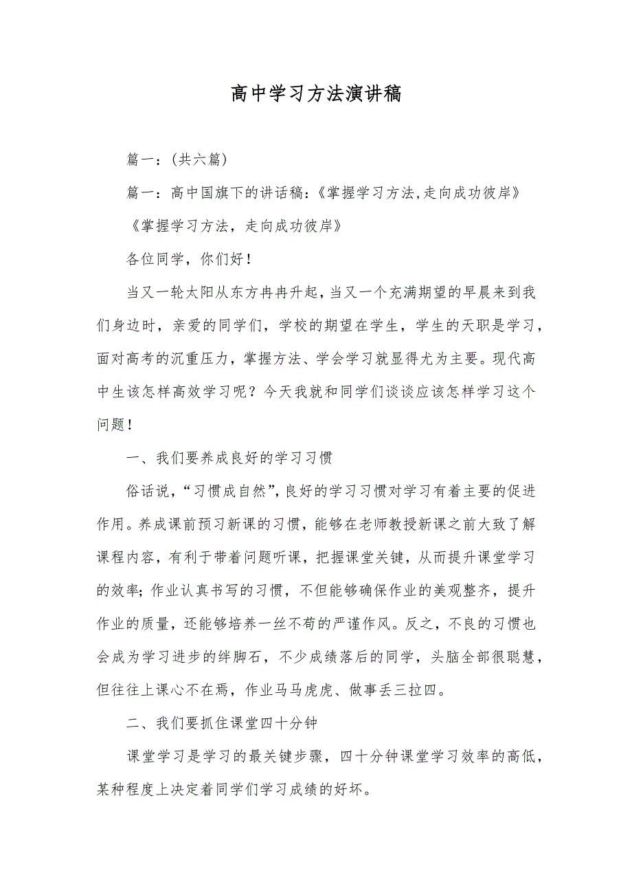 高中学习方法演讲稿_第1页