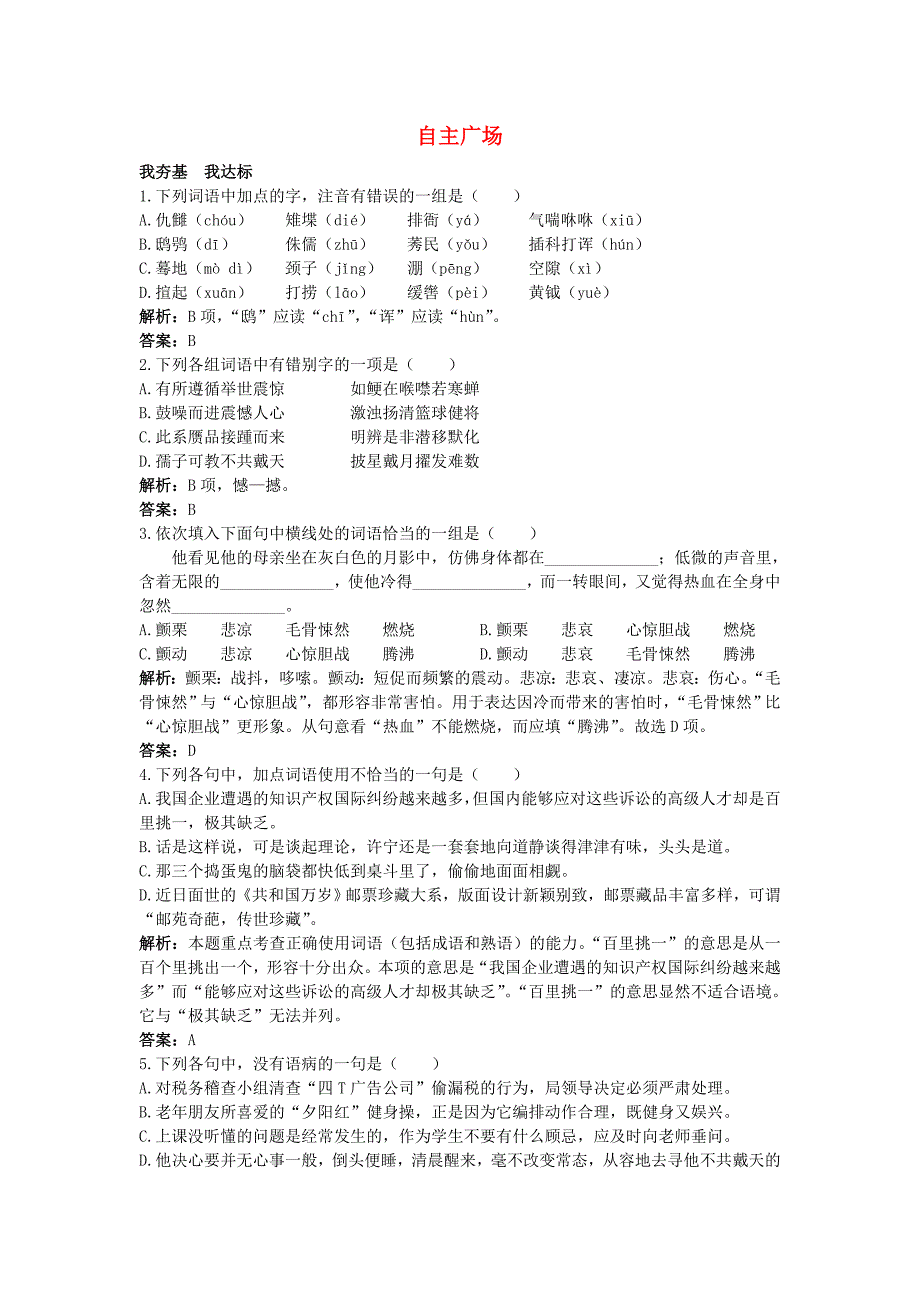 高中语文 自主广场(9 铸 剑) 教案 语文版必修1.doc_第1页