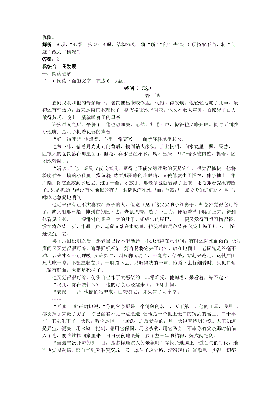 高中语文 自主广场(9 铸 剑) 教案 语文版必修1.doc_第2页