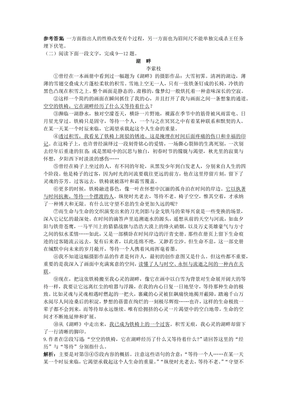 高中语文 自主广场(9 铸 剑) 教案 语文版必修1.doc_第4页