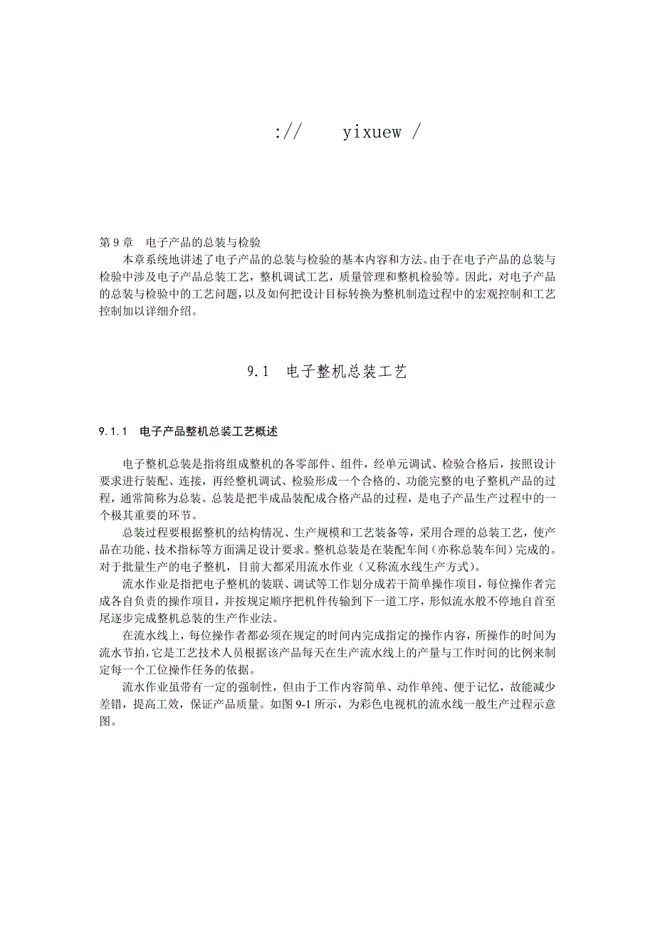 电子产品的总装与检验-在线分享_第1页