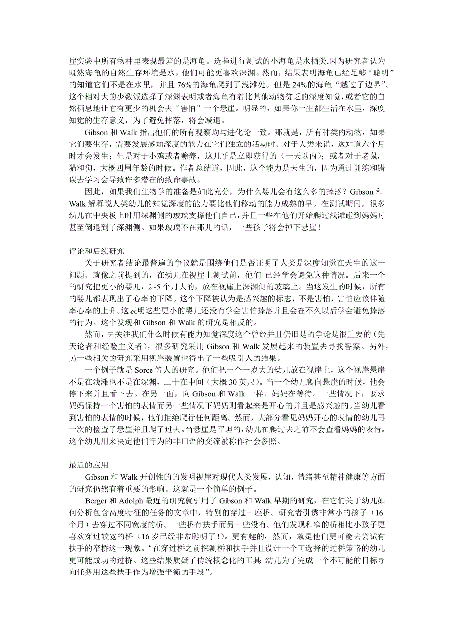 心理学著名实验——视崖.docx_第3页