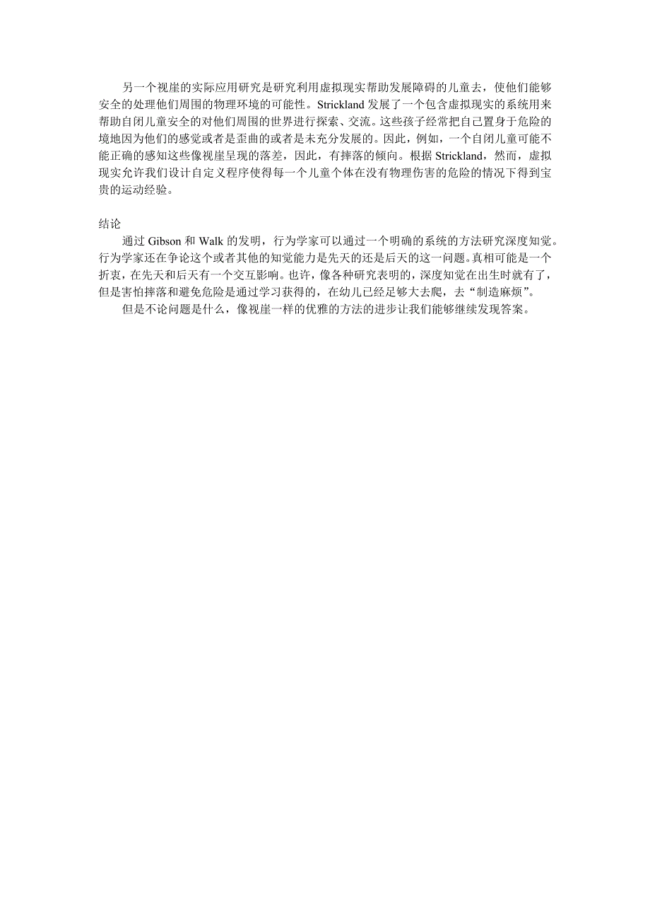 心理学著名实验——视崖.docx_第4页