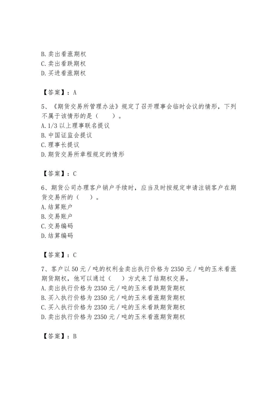 2023年期货从业资格题库及答案3_第2页
