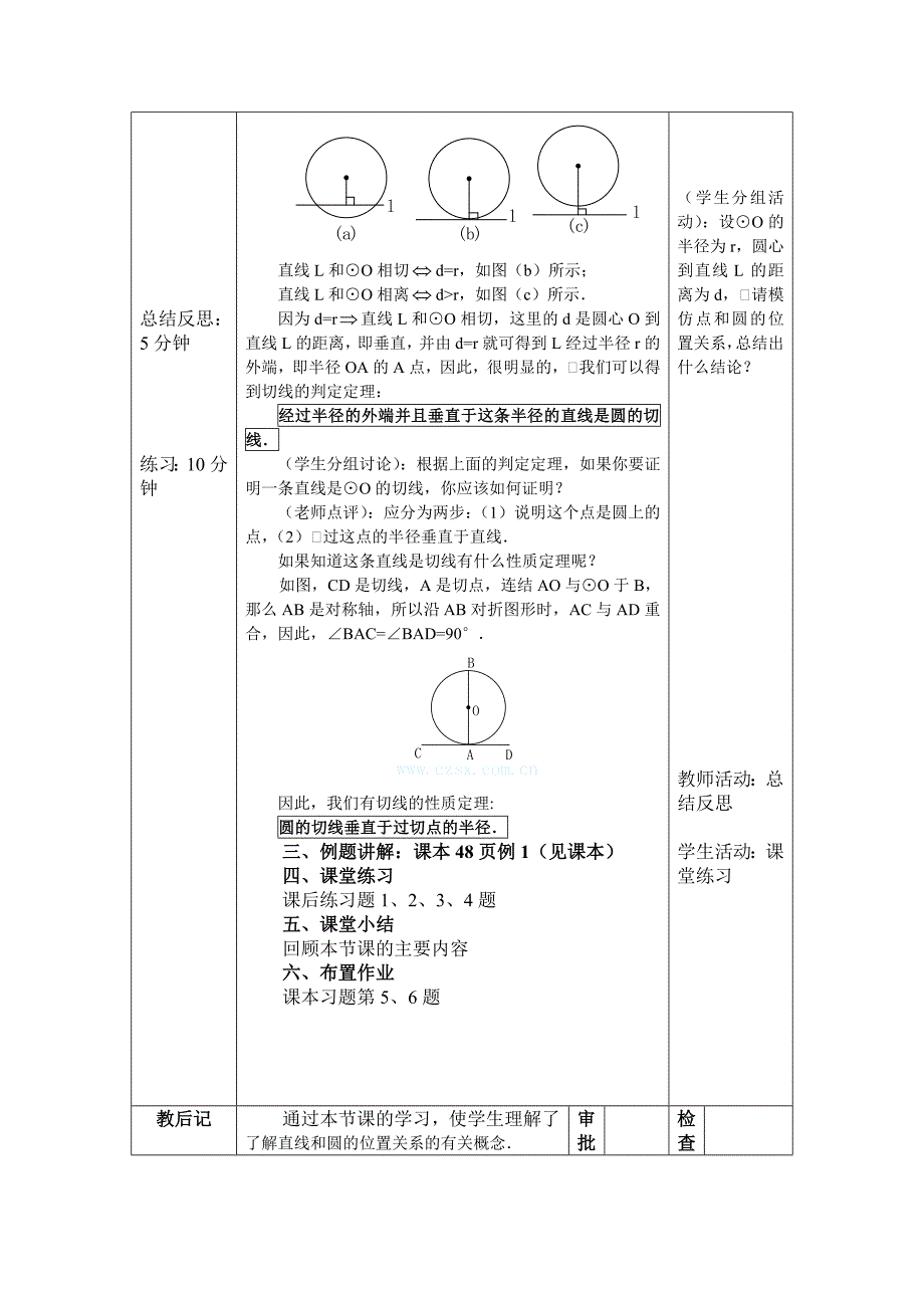 与圆有关的位置关系(第2课时)_第2页