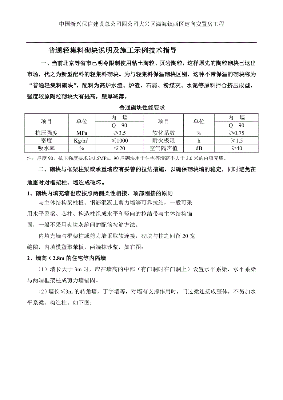 户型二次结构作业指导_第1页