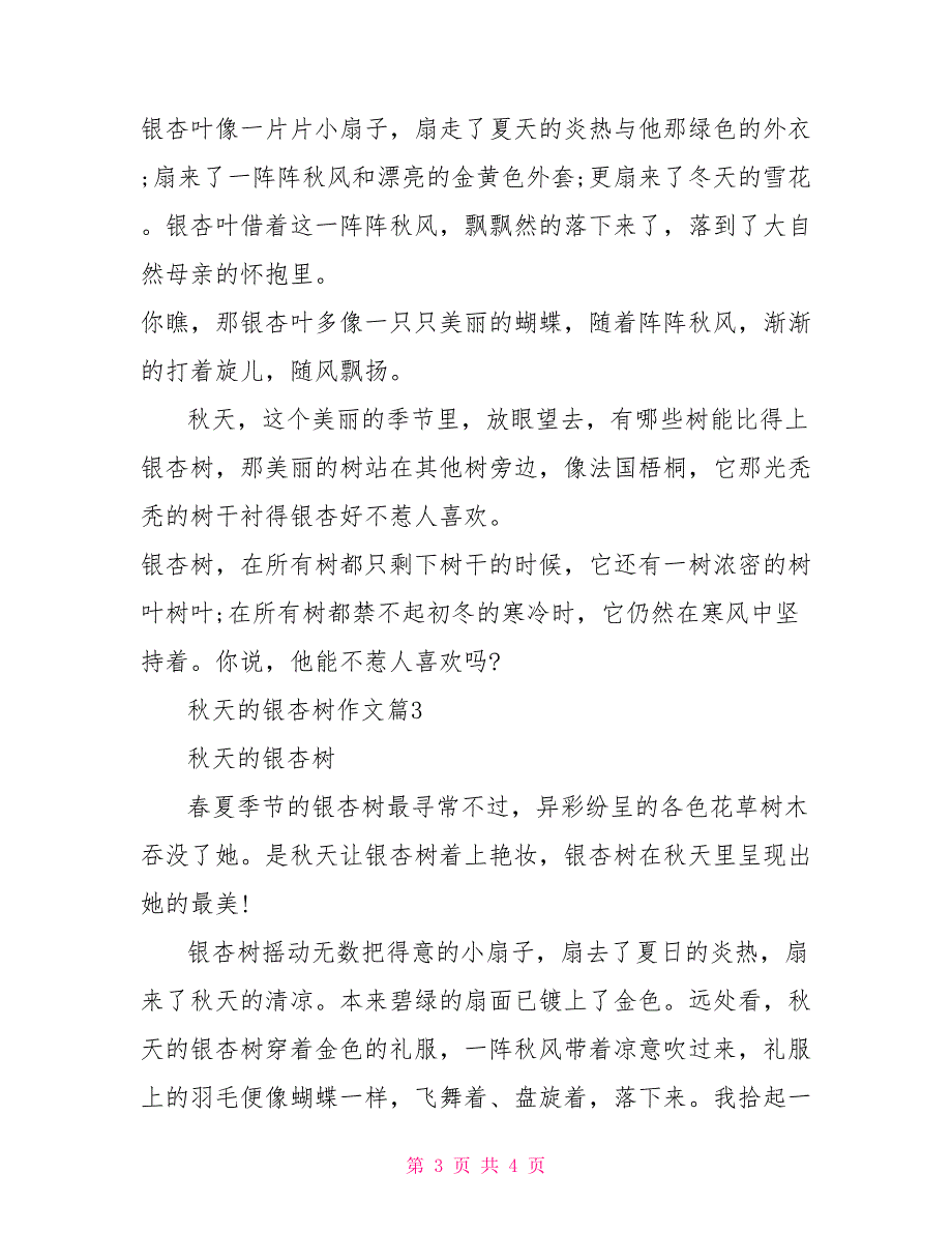 作文秋天的银杏树秋天的银杏树作文600字_第3页