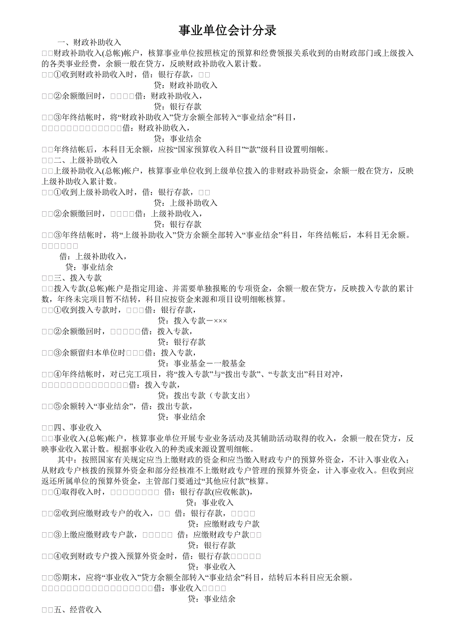 财会考试行政事业单位会计分录共25页_第2页