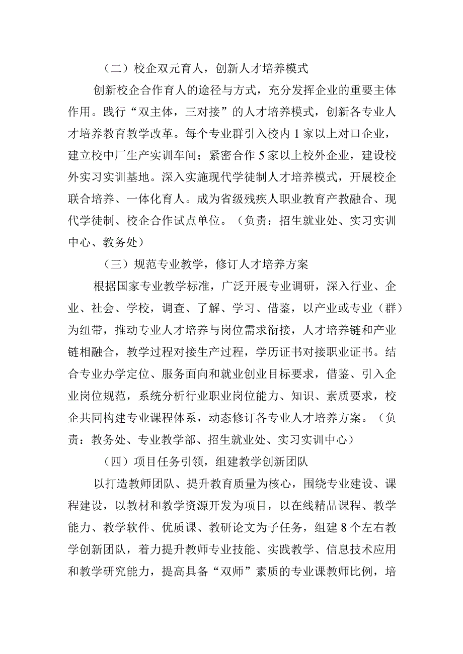 学校教学改革行动方案_第4页