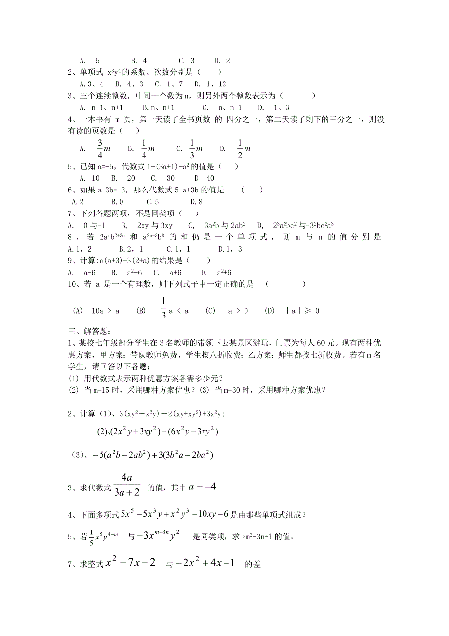 湖南省邵阳县黄亭市镇中学2015-2016学年七年级数学上册第二章代数式复习题新版湘教版_第2页