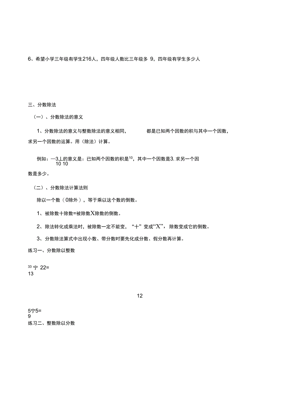 第四讲：分数乘除法的知识点总结和归纳练习_第4页