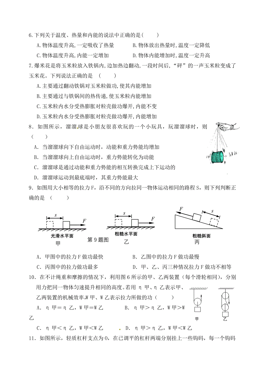 江苏省扬州市竹西中学2016届九年级物理上学期期中试题苏科版_第2页