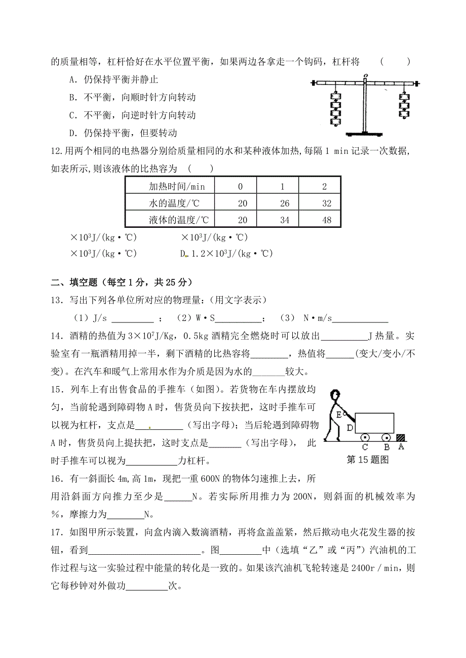 江苏省扬州市竹西中学2016届九年级物理上学期期中试题苏科版_第3页