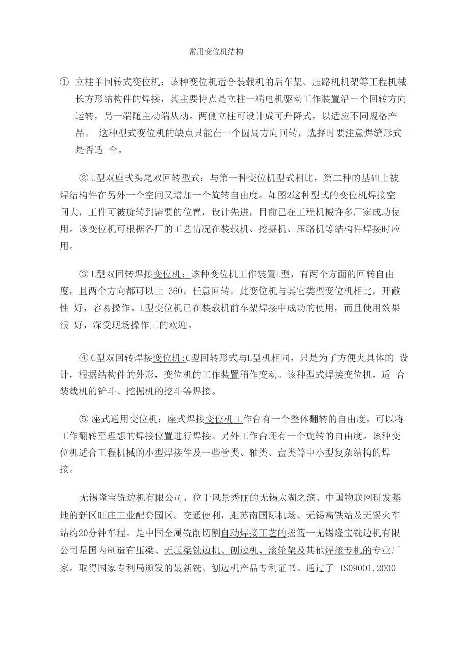 常用变位机结构_第1页