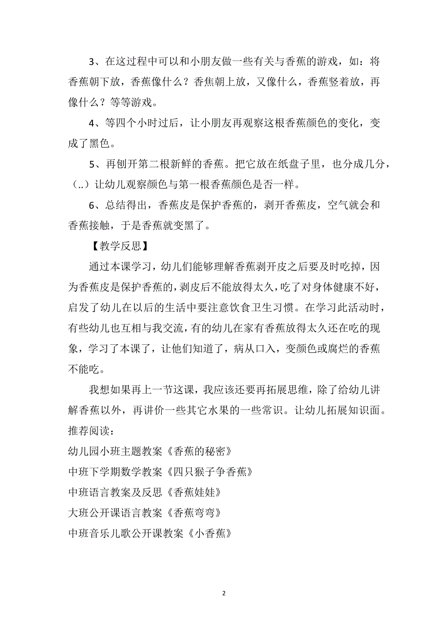 中班下学期科学教案《黑色的香蕉》_第2页