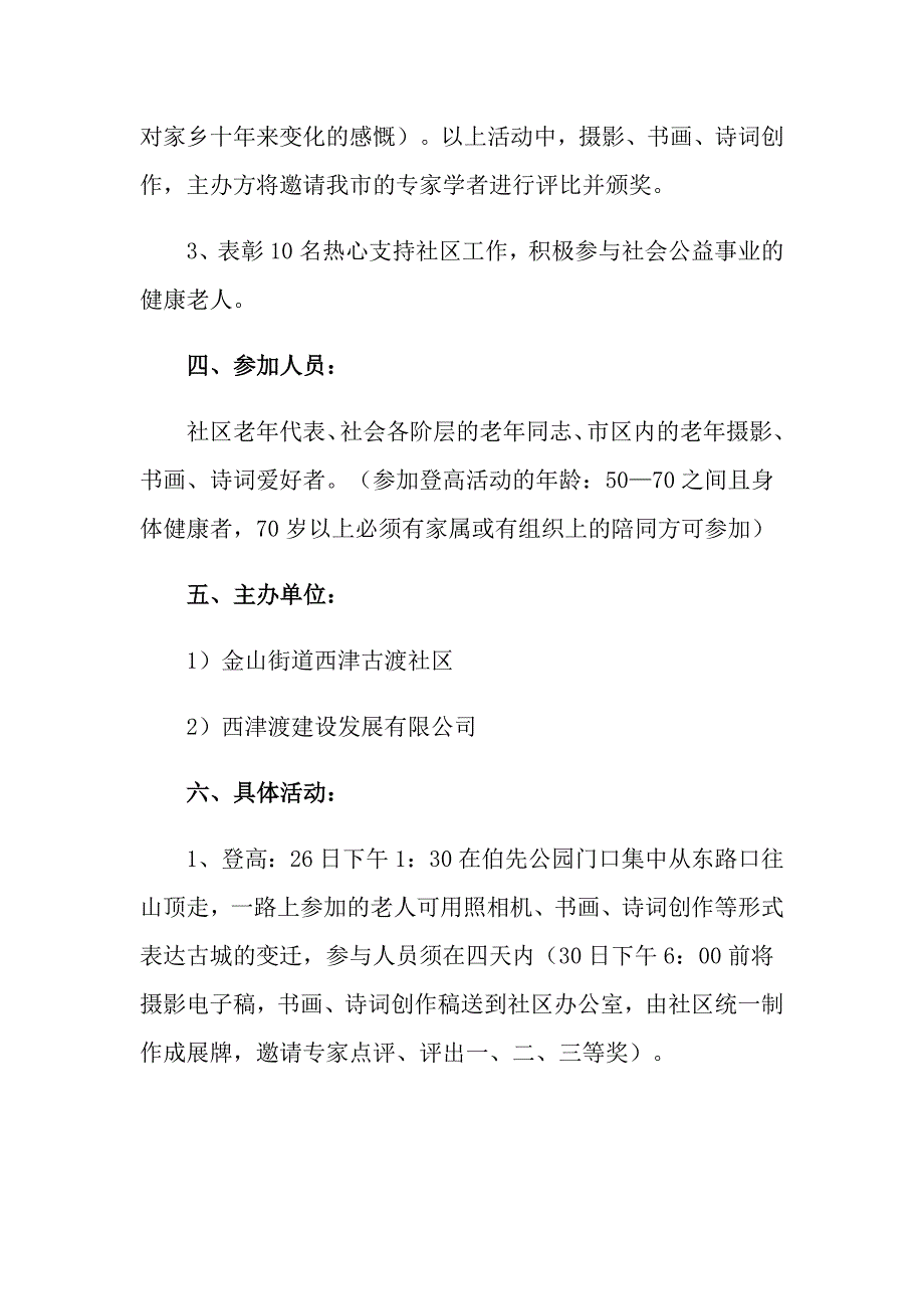 关于重阳节主题活动方案_第2页