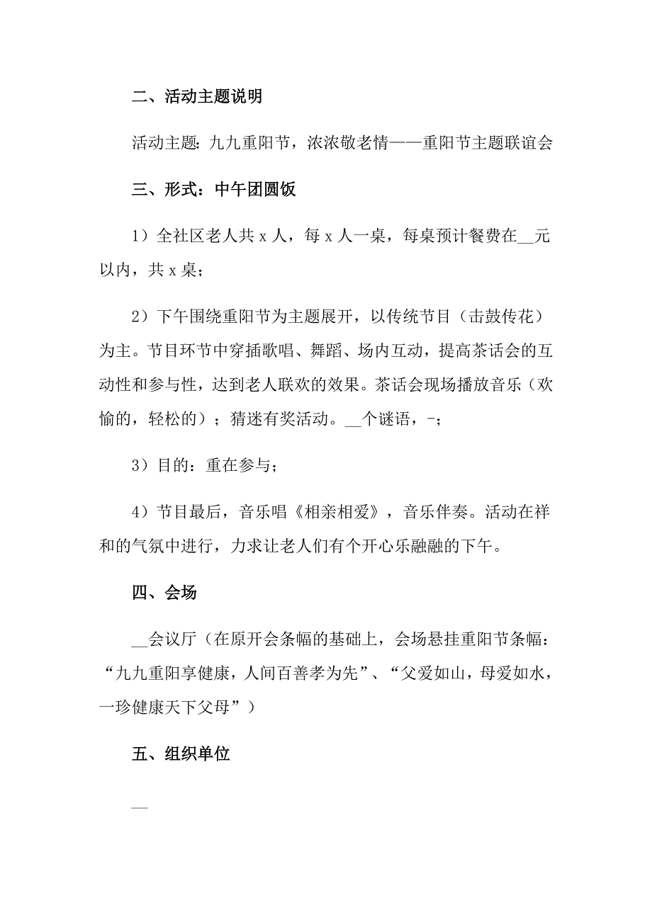 关于重阳节主题活动方案_第4页