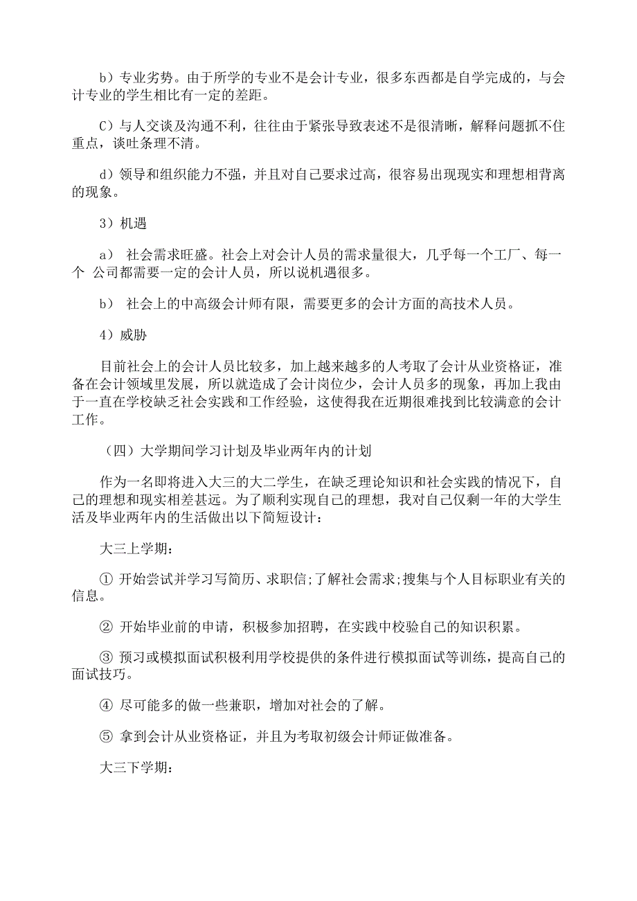 个人职业生涯规划范文3篇最新_第4页