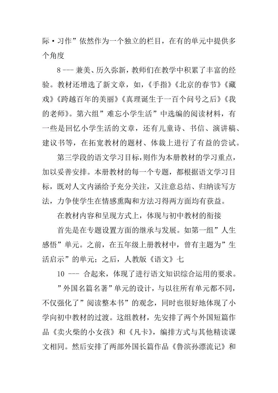 六年级下册语文一单元教学计划共4篇(人教版六年级下册语文第一单元教学计划)_第4页