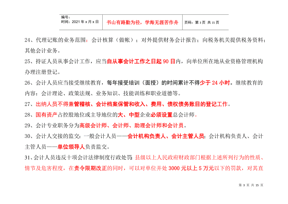 财经法规考前必备重点(6_第3页