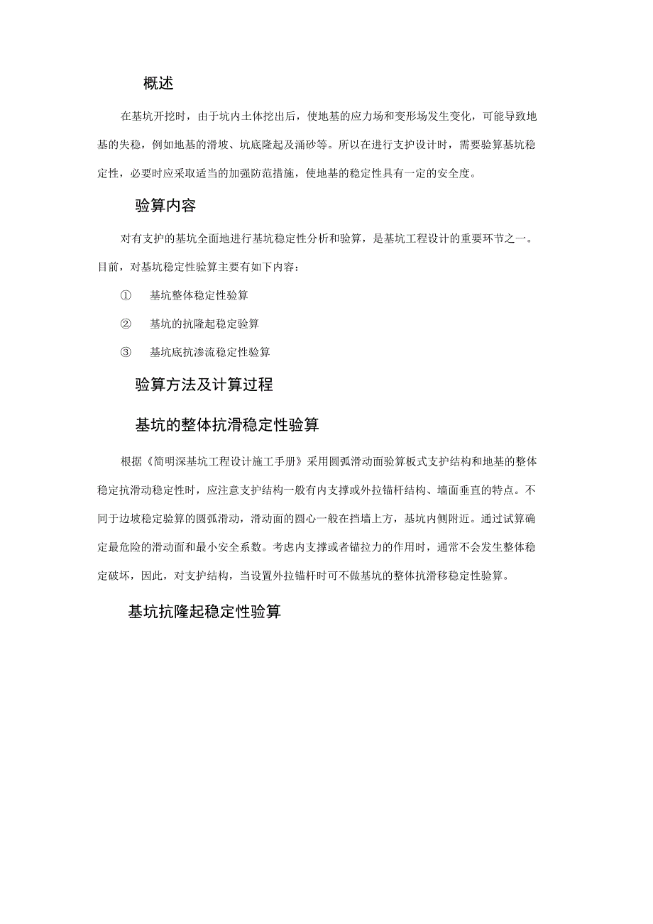 基坑稳定性验算_第1页