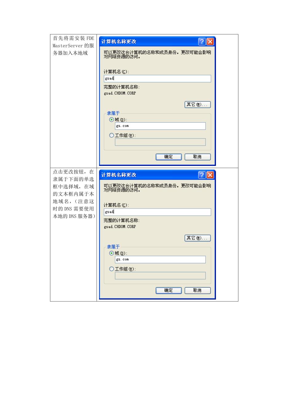 Checkpoint Endpoint FDE R 简明安装手册@WD_第2页