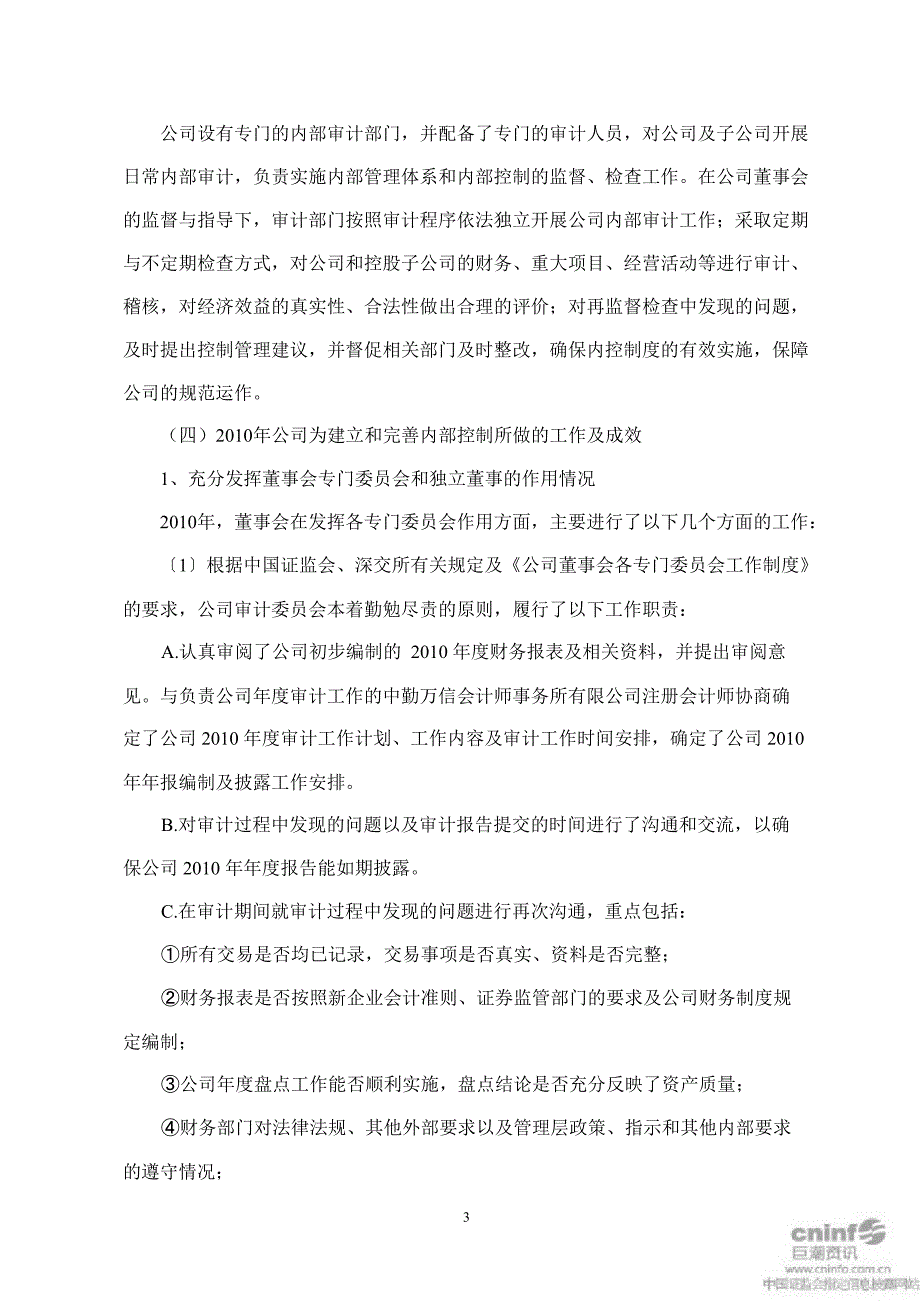 襄阳轴承内部控制自我评价报告_第3页