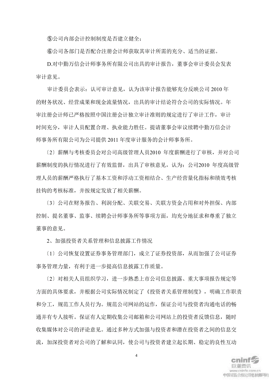 襄阳轴承内部控制自我评价报告_第4页