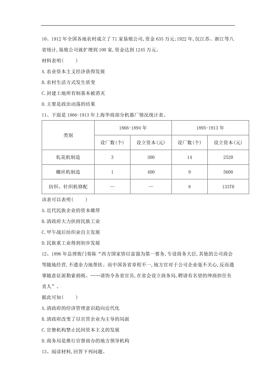 高中历史中国近现代经济史中国民族资本主义的产生和曲折发展1含解析新人教版_第4页