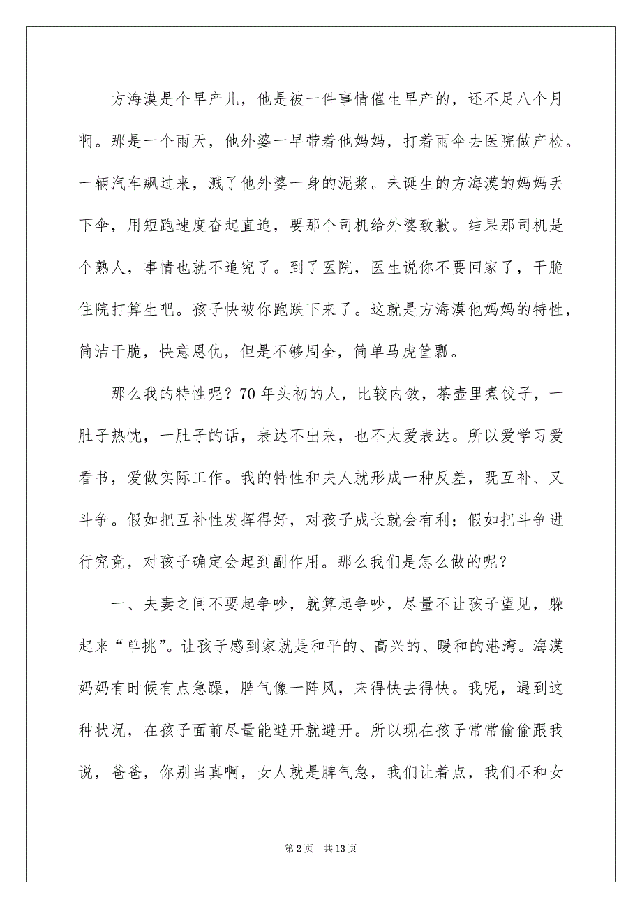 教化孩子阅历家长会发言稿集锦4篇_第2页