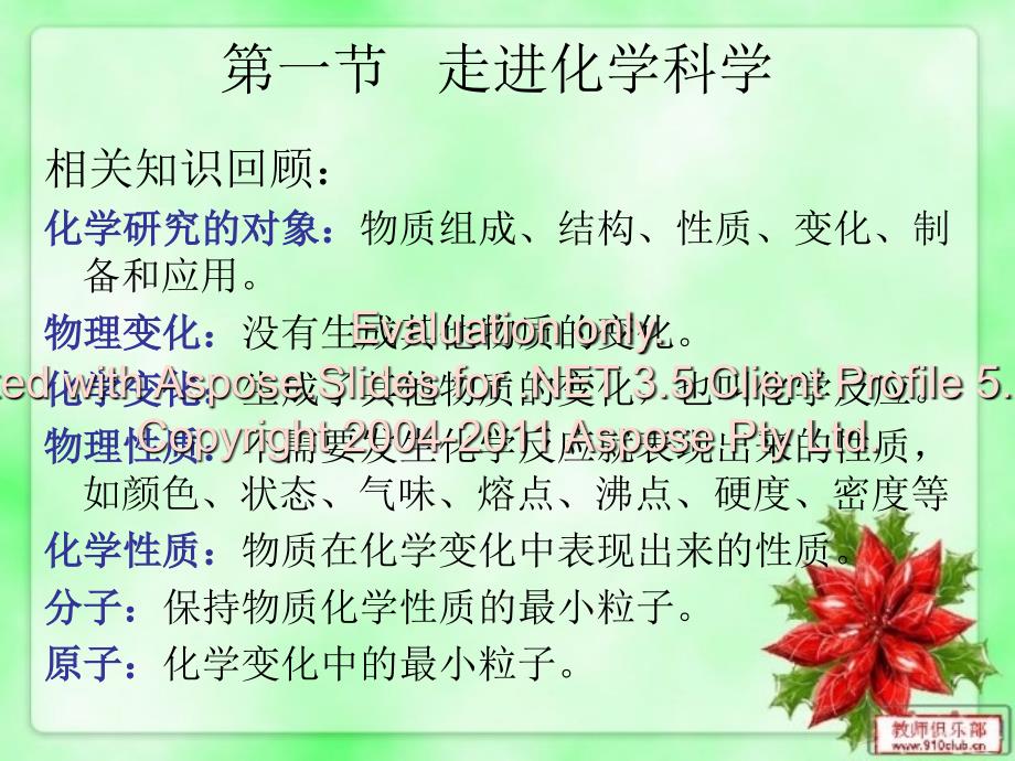 高一化学必修一一第章复习课件_第2页