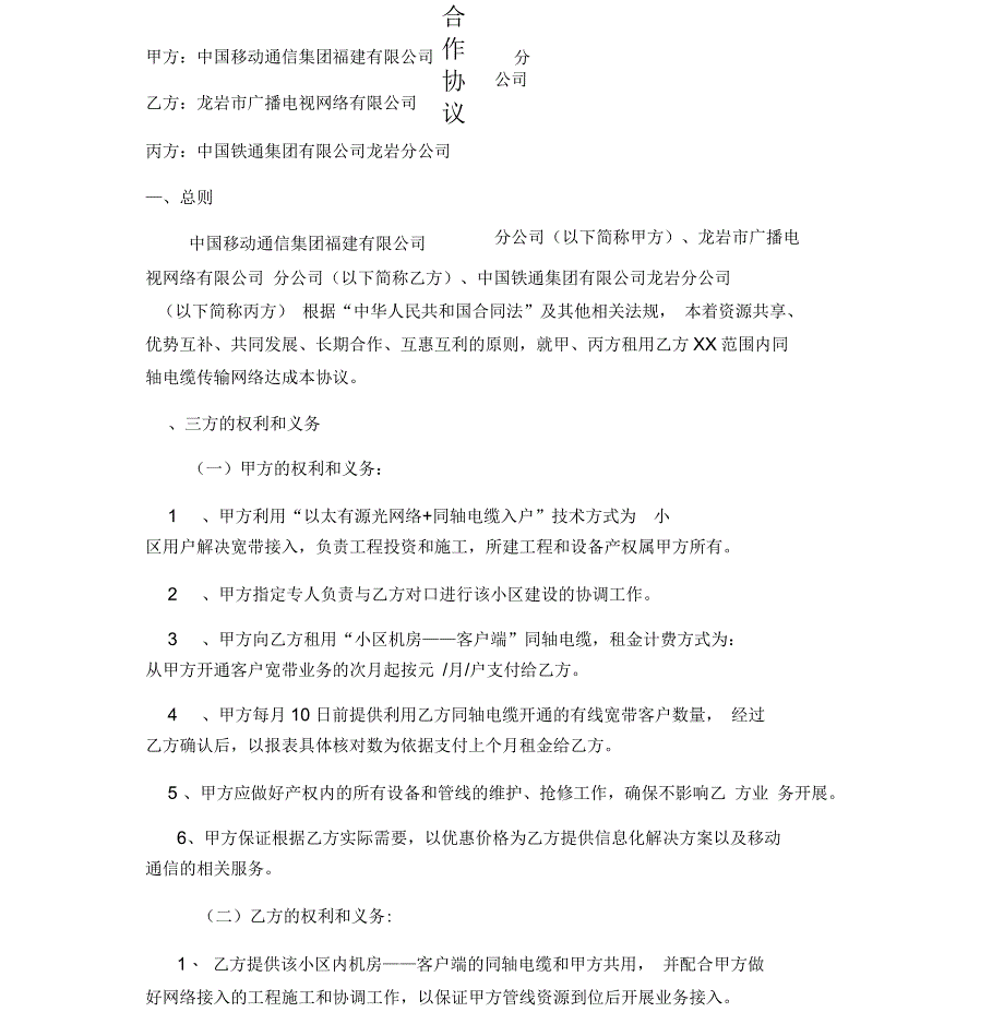 广电合作协议_第1页