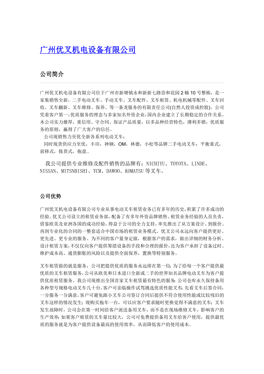 广州优叉机电设备有限公司.doc_第1页