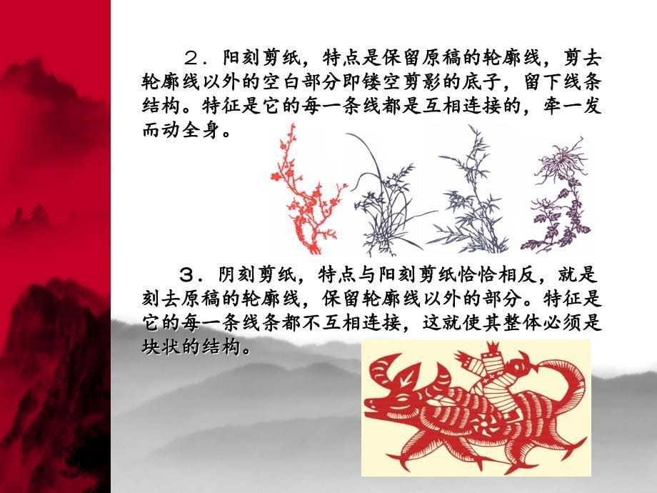 《中国剪纸艺术》PPT课件.ppt_第5页