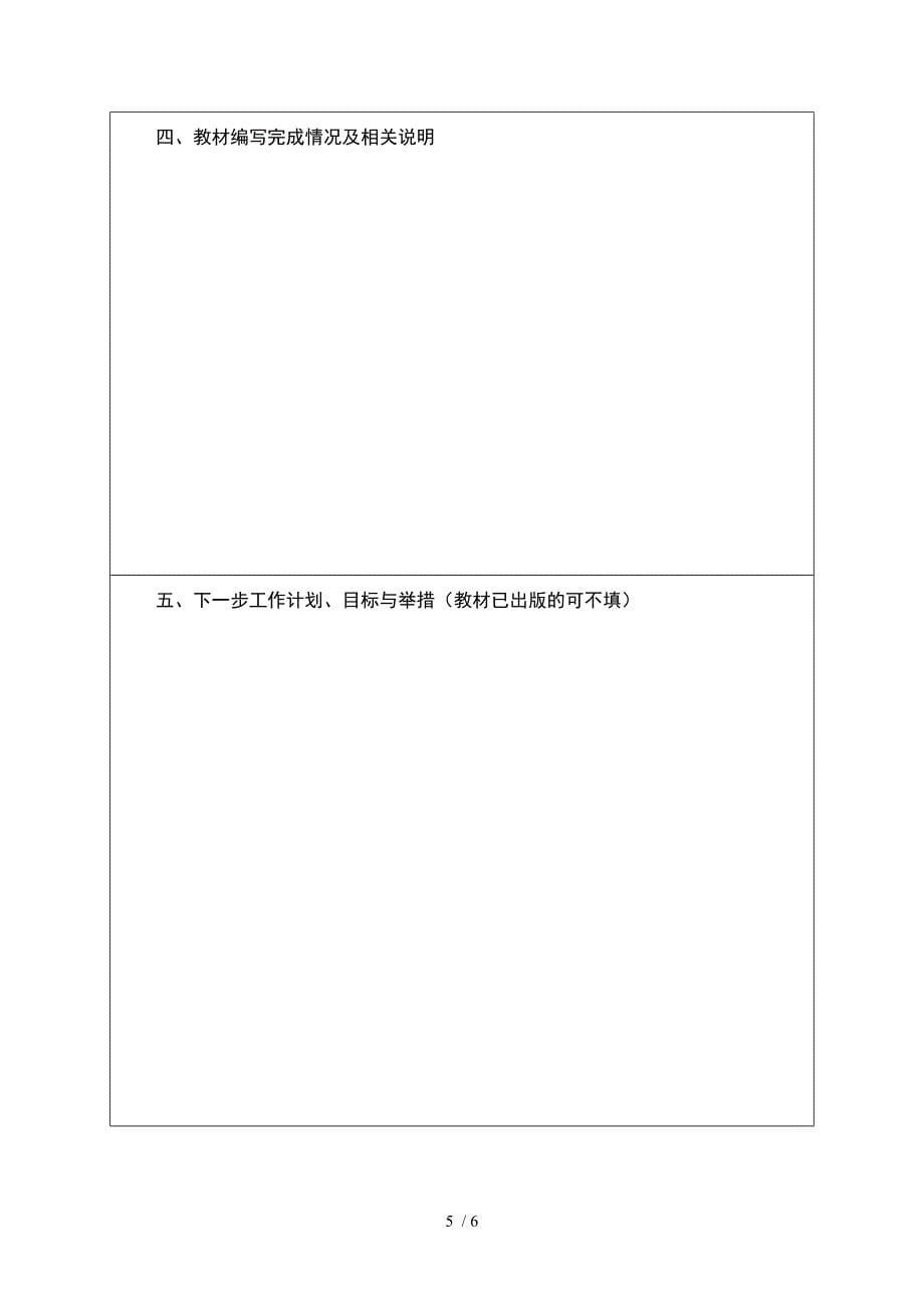 南京晓庄学院重点教材建设项目_第5页