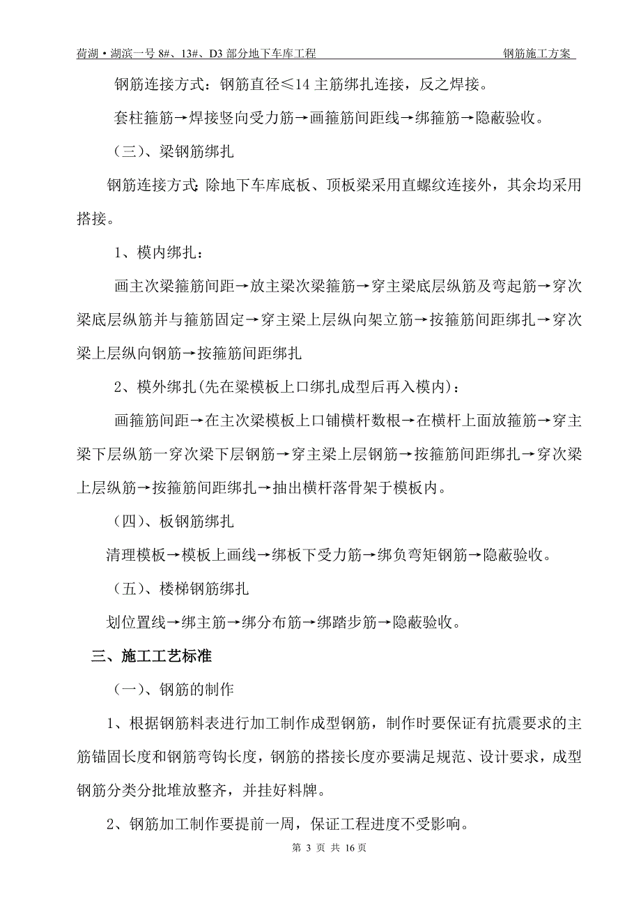 地下车库工程钢筋施工方案_第3页