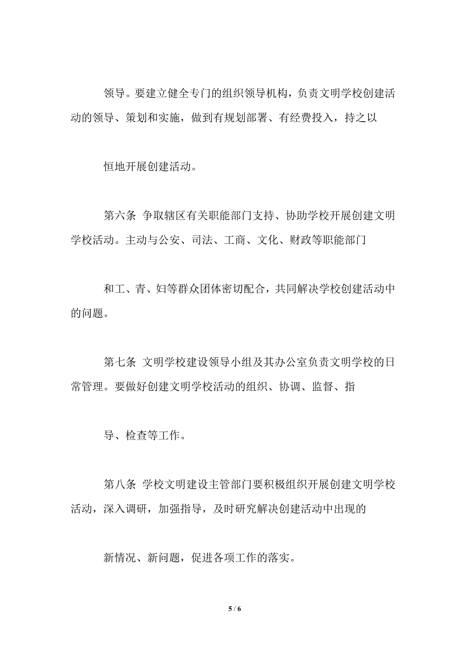 文明学校建设管理办法_第5页