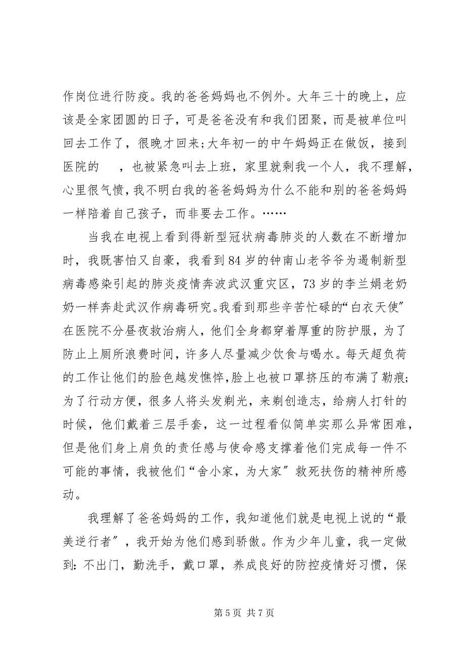 2023年《新冠肺炎疫情防控斗争启示录》电视专题片观后感心得体会多篇新编.docx_第5页